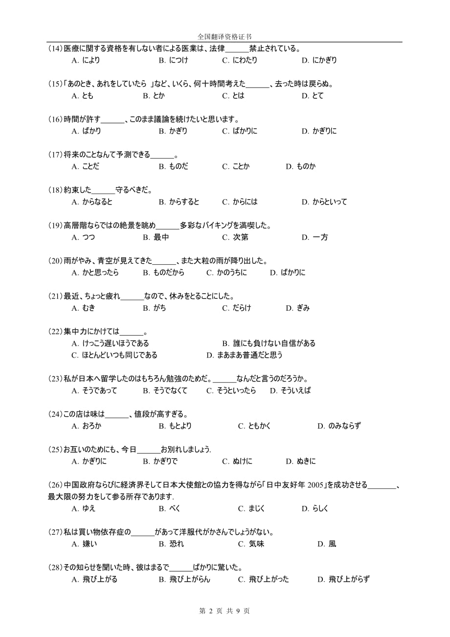CATTI日语三级笔译综合能力考试真题卷2005年-_第2页