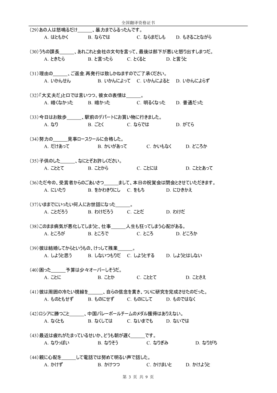 CATTI日语三级笔译综合能力考试真题卷2005年-_第3页