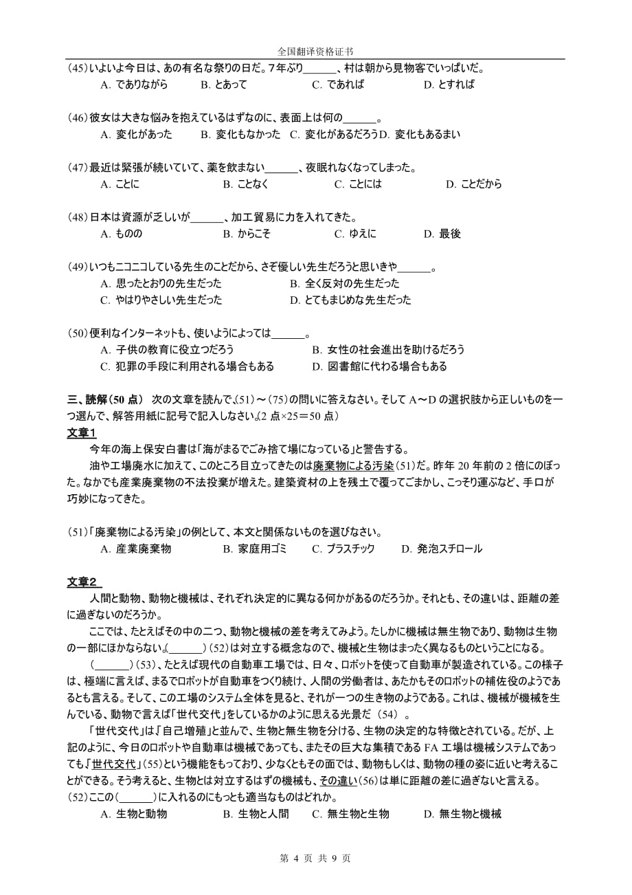 CATTI日语三级笔译综合能力考试真题卷2005年-_第4页