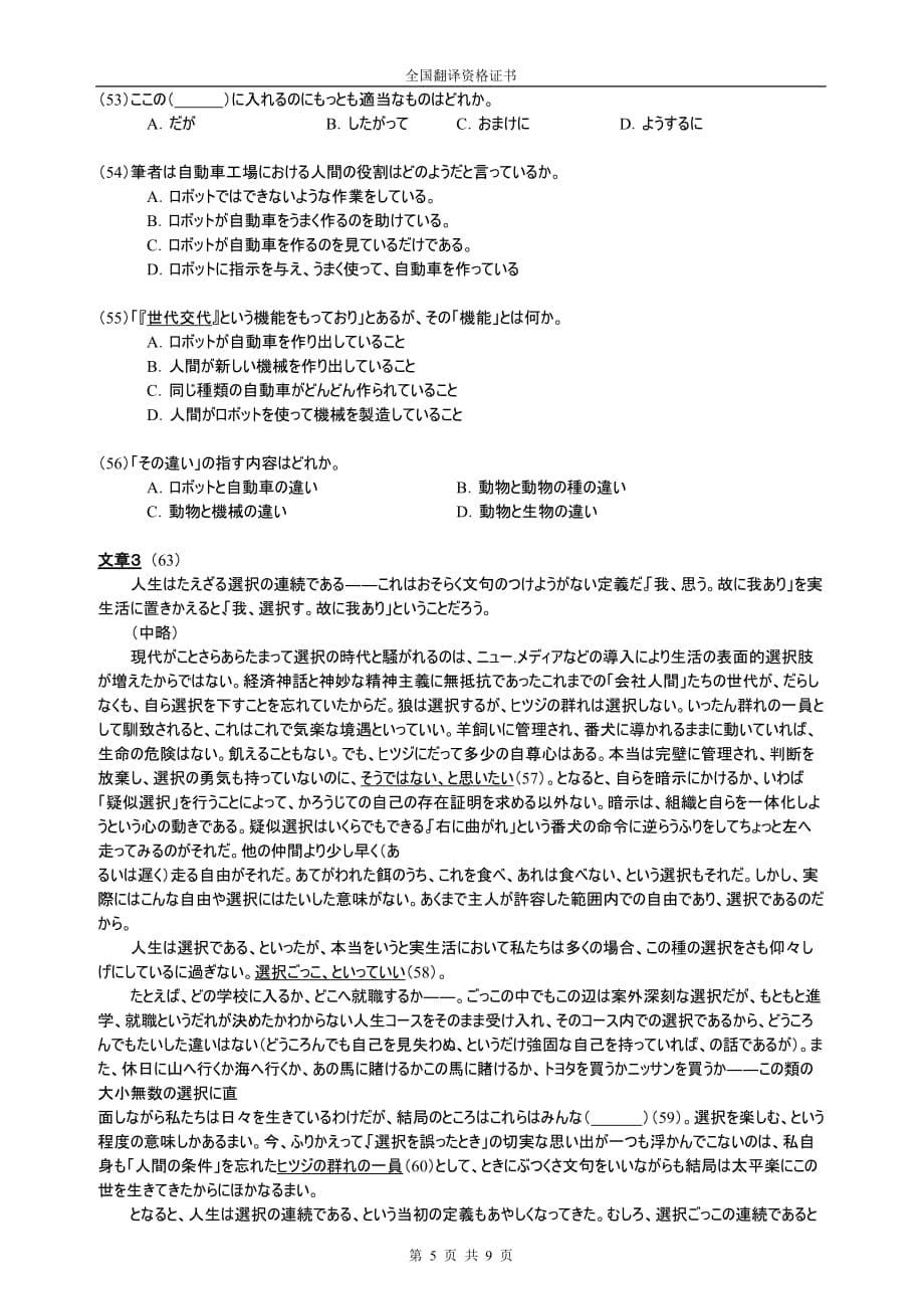 CATTI日语三级笔译综合能力考试真题卷2005年-_第5页