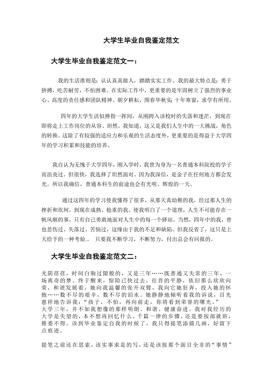 优秀大学生毕业自我鉴定范文十篇._第1页