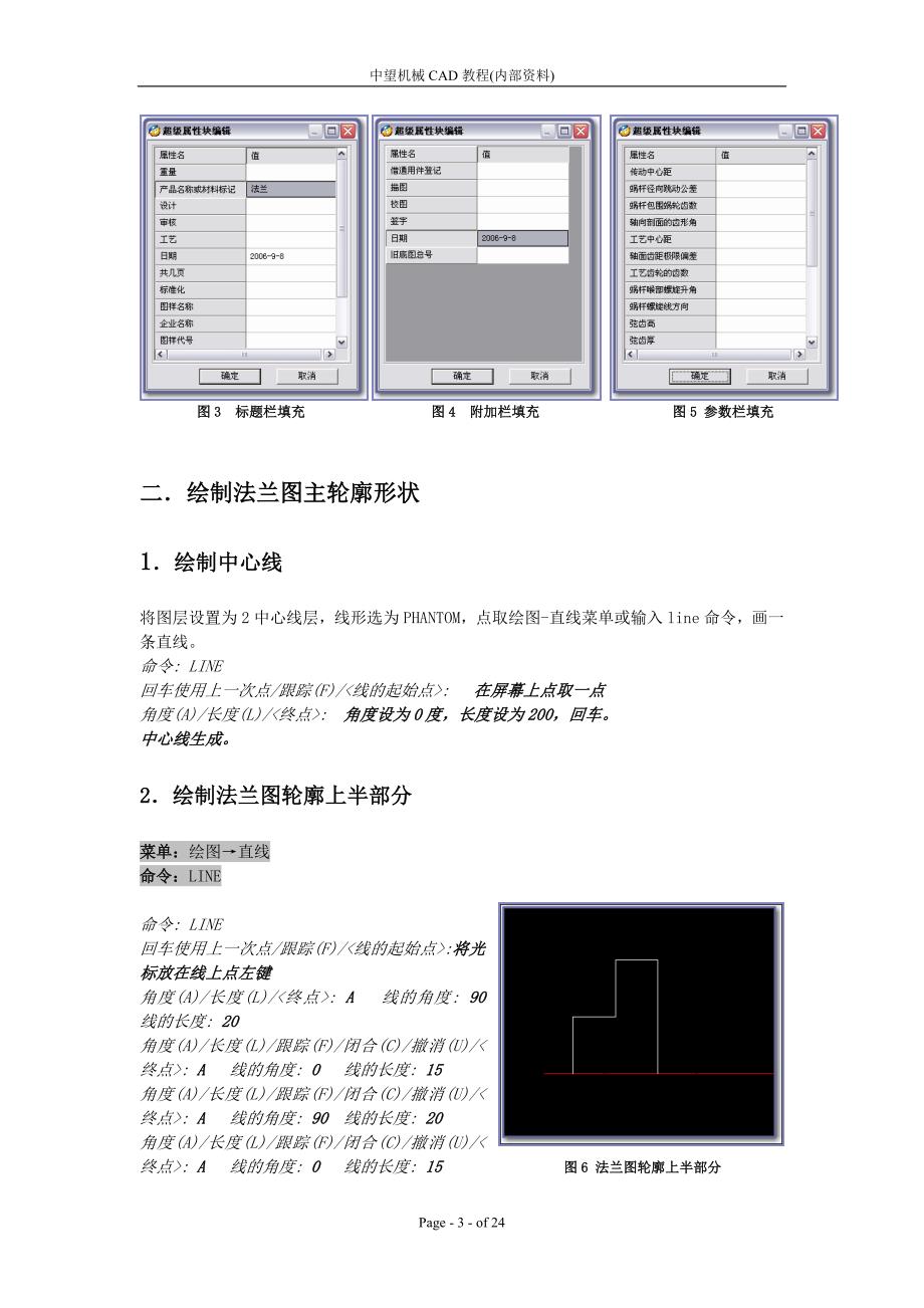 中望CAD教程经典-_第4页