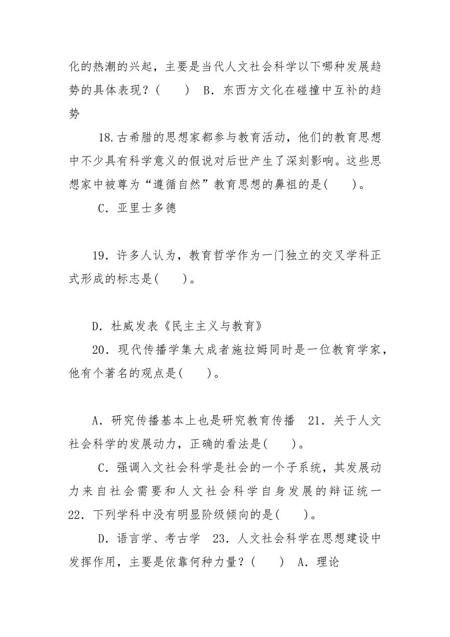 精编(精华版)最新国家开放大学电大专科《人文社会科学基础(A)》期末试题标准题库及答案（试卷号：2072）_第4页