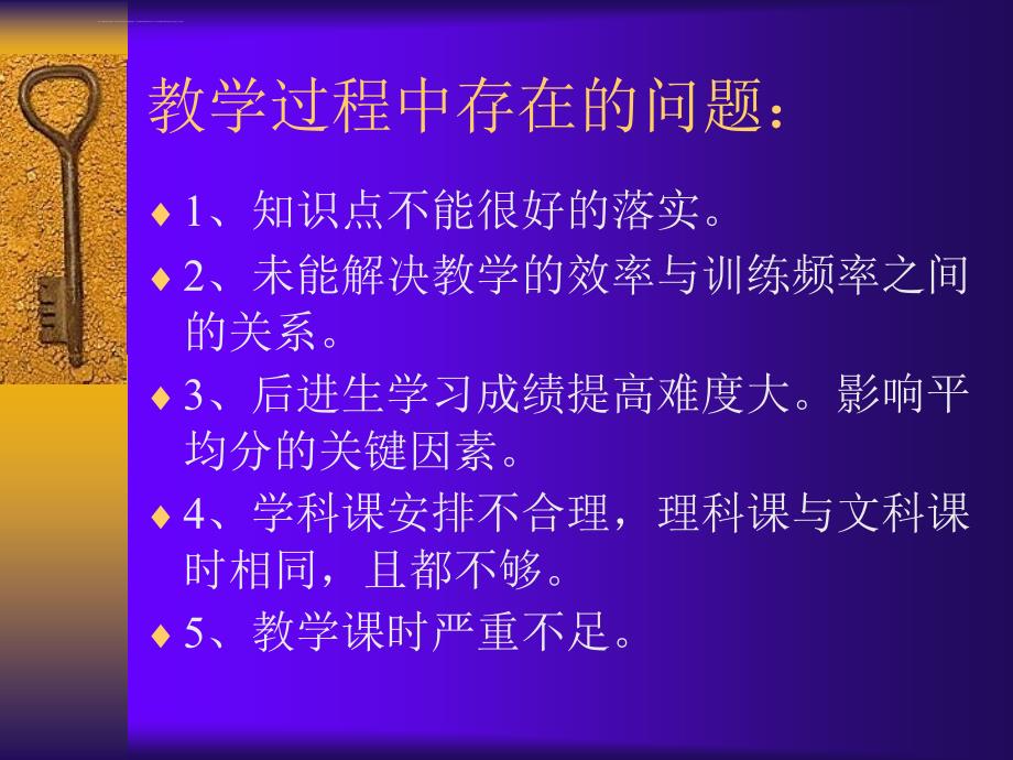 深圳一模综合化学考试反思与对策课件_第4页