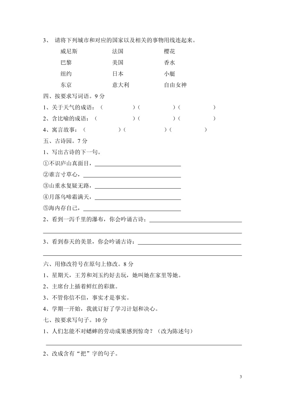 （经典）小学四年级语文综合知识竞赛(含答案)_第3页