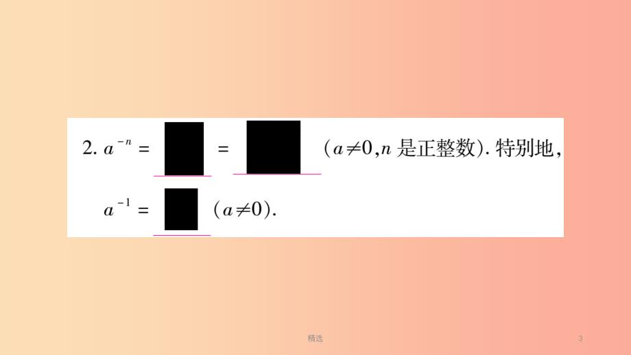 广西201X年秋八年级数学上册 第1章 分式 1.3 整数指数幂 1.3.2 零次幂和负整数指数幂习题课件 湘教版_第3页