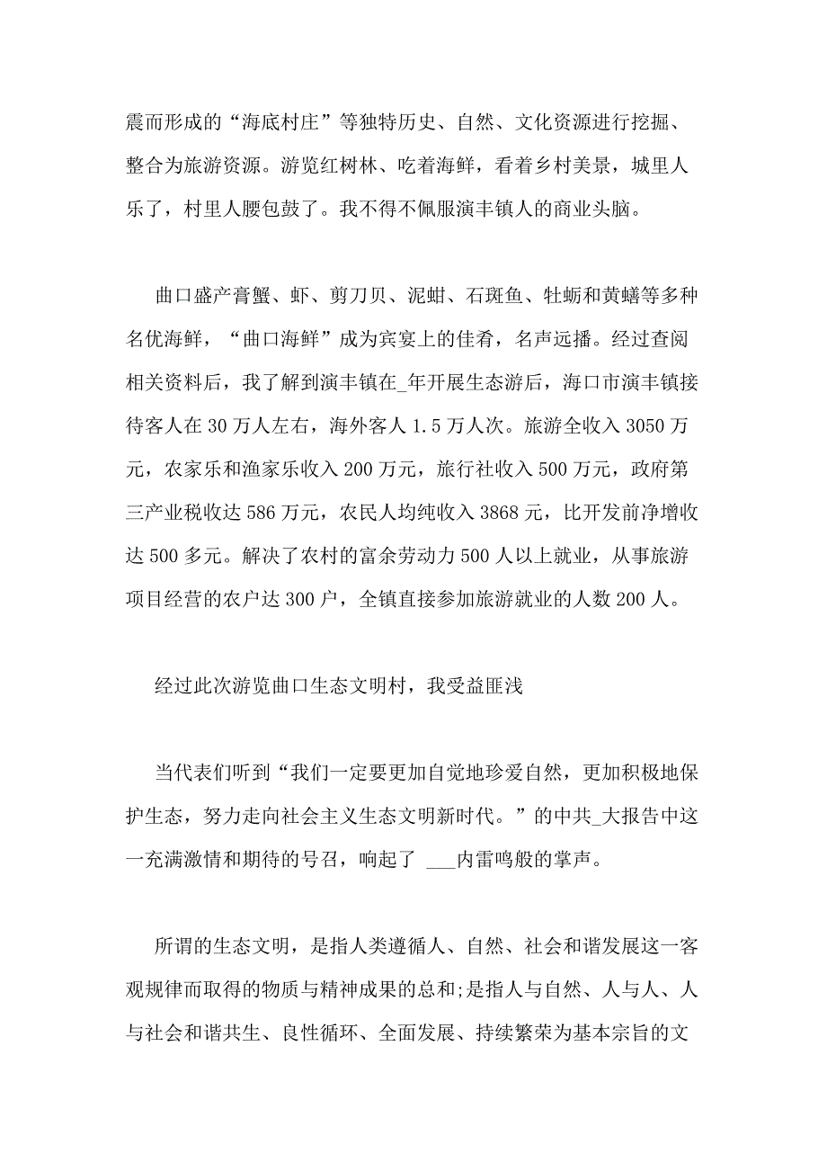 2020年学习生态文明建设的心得作文多篇_第3页