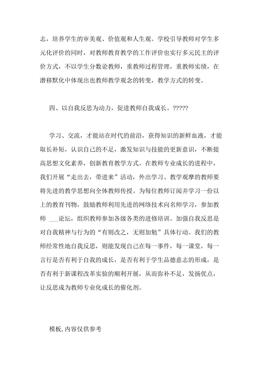 2020年学习促进教师专业化成长的心得体会_第4页