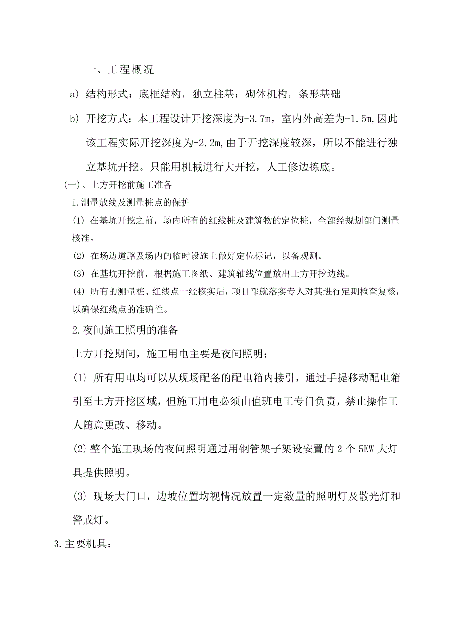 浅基础土方开挖施工方案-_第3页