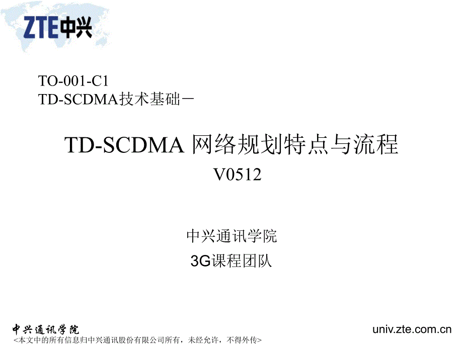 网络规划特点与流程课件_第1页