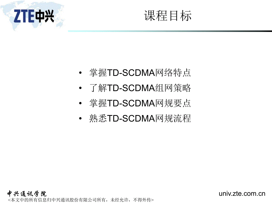 网络规划特点与流程课件_第2页