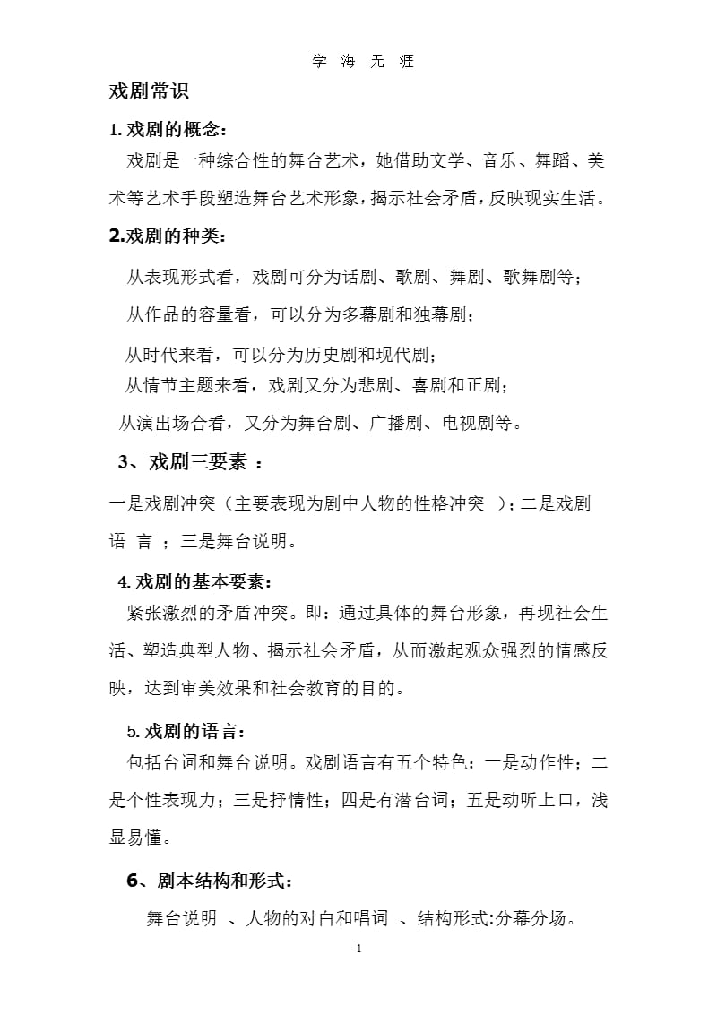 高中语文复习——戏剧常识（9月11日）.pptx_第1页