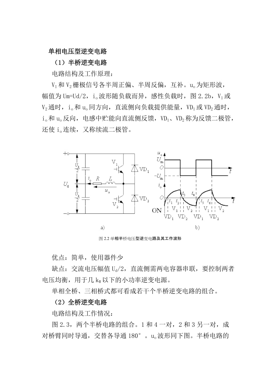 电力电子课程设计王.doc_第3页