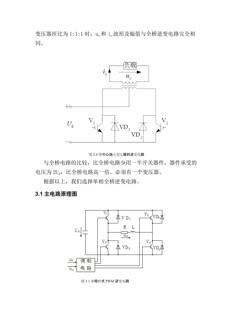 电力电子课程设计王.doc_第5页