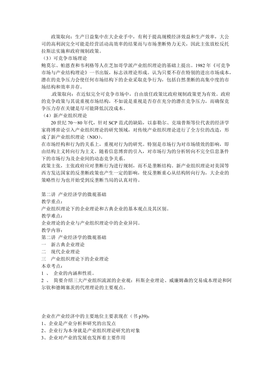 产业经济学期末课件复习资料.doc_第2页