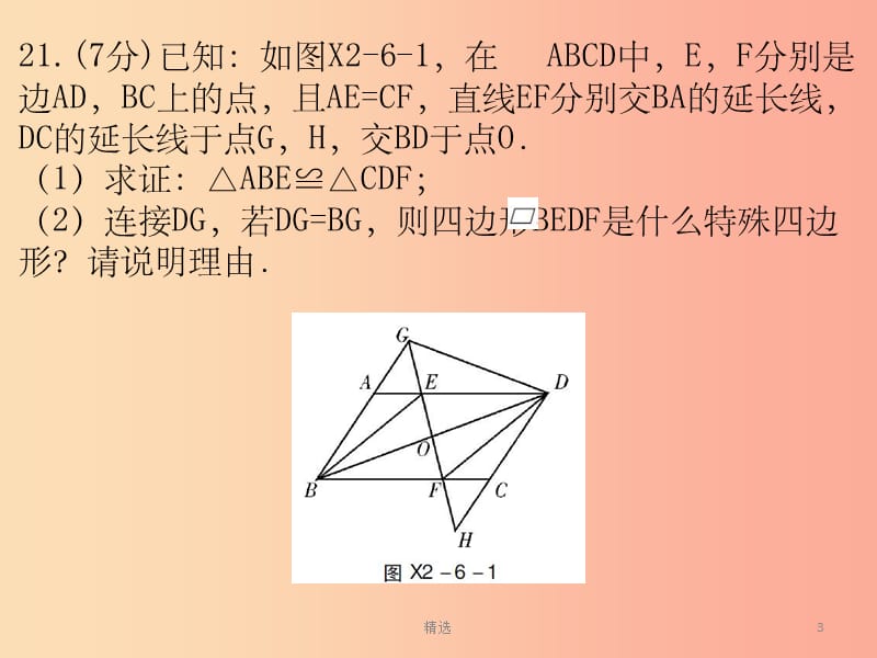 广东省201X年中考数学总复习 3题中档解答题限时训练（6）课件_第3页