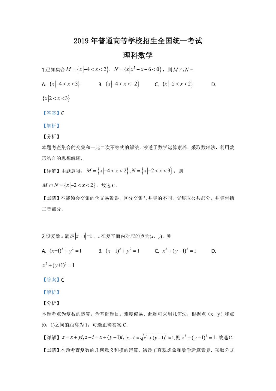 2019年高考理科全国1卷数学-解析 ._第1页