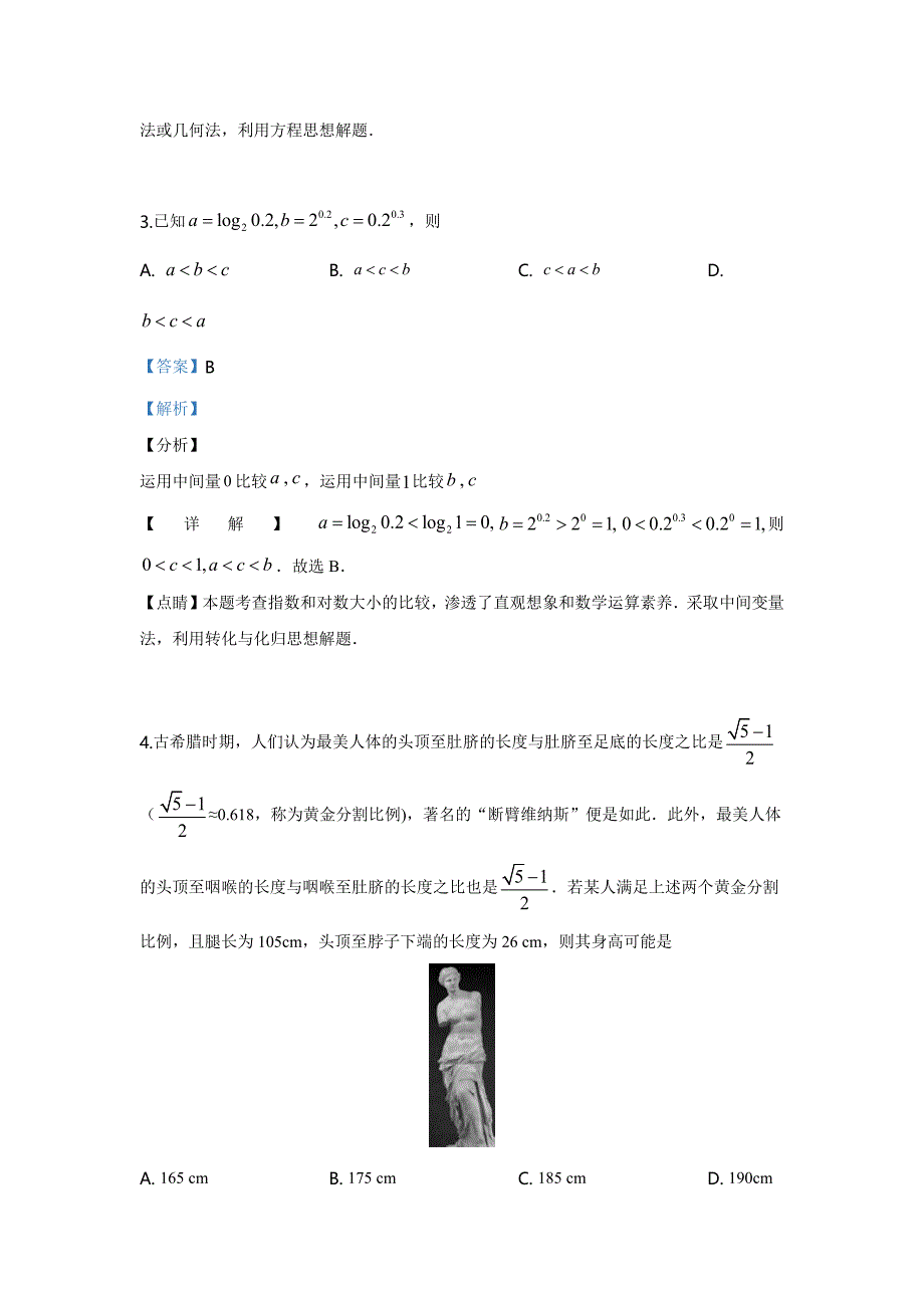 2019年高考理科全国1卷数学-解析 ._第2页