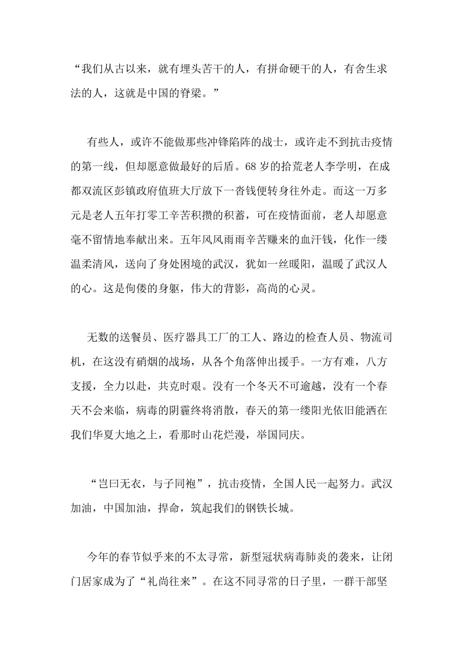 2020年广州青年学堂第三期观后感心得体会新版多篇_第2页