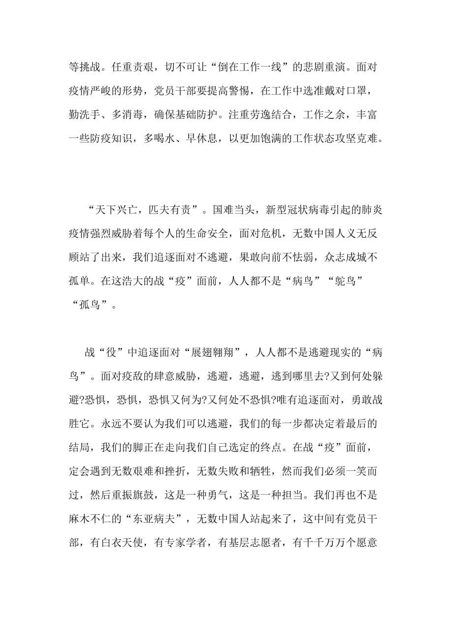 2020年广州青年学堂第三期观后感心得体会新版多篇_第5页