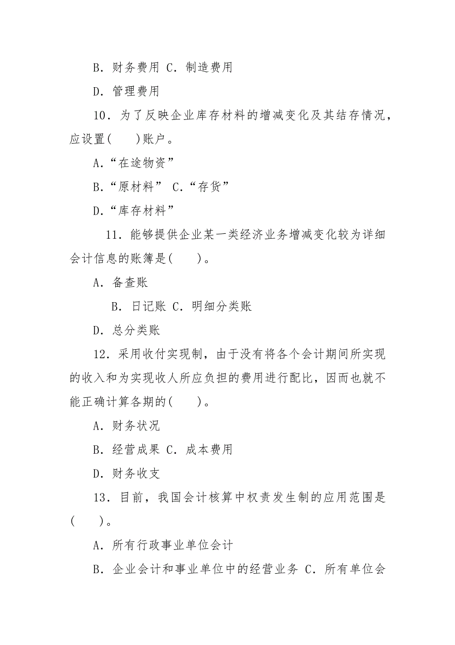 精编国家开放大学电大专科《基础会计》单项选择题题库及答案（试卷号2003）_第3页