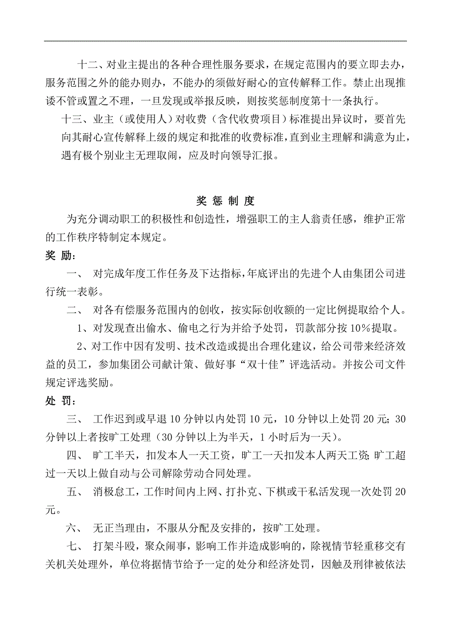 （经典）物业公司各项管理制度_第2页