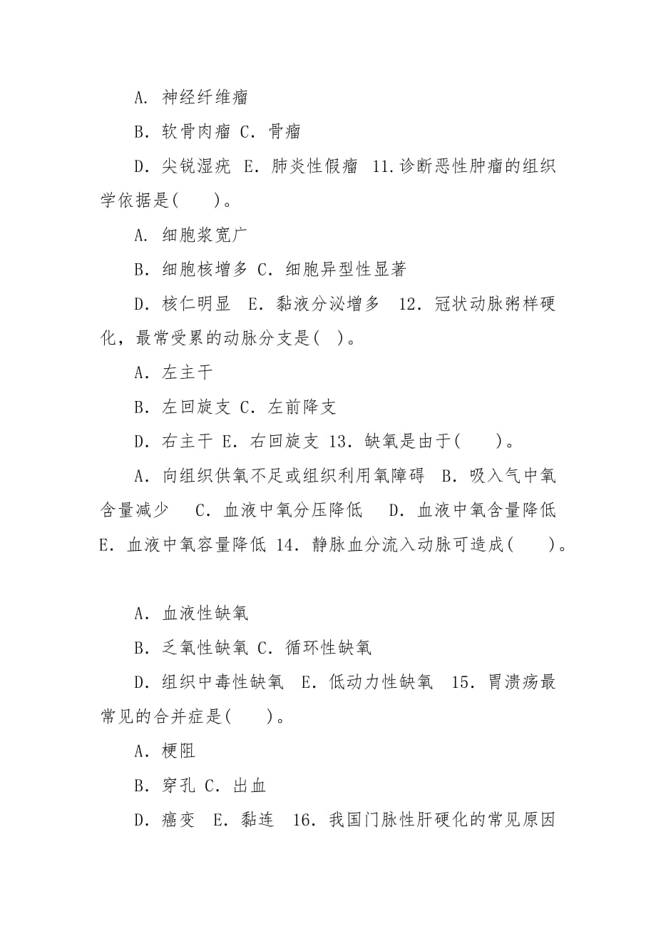 精编国家开放大学电大专科《病理学与病理生理学》2021期末试题及答案（试卷号：2111）_第3页