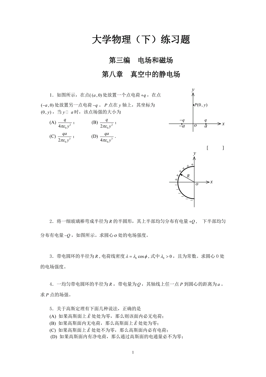 大学物理(下)练习题及答案new.doc_第1页