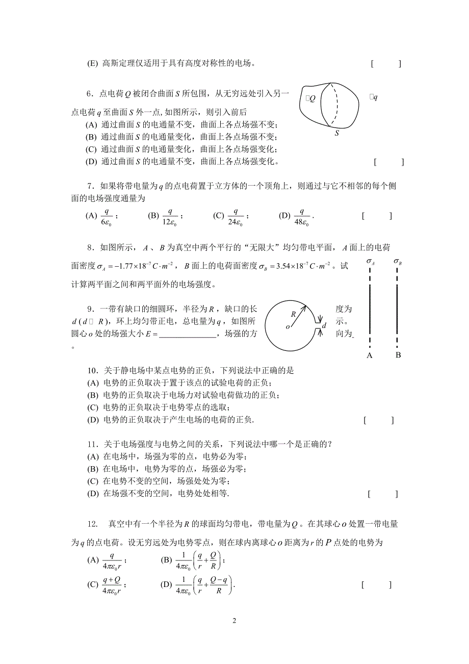 大学物理(下)练习题及答案new.doc_第2页