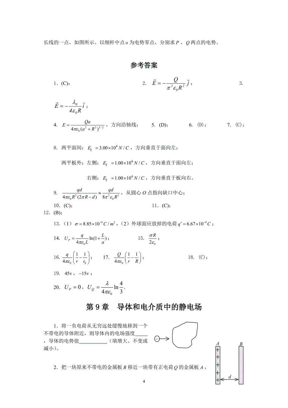 大学物理(下)练习题及答案new.doc_第4页