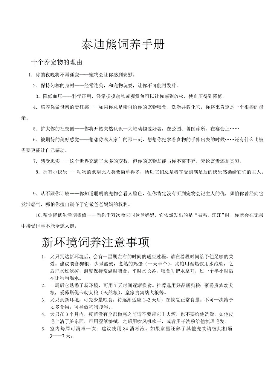 泰迪犬饲养手册(自制仅供参考) ._第1页