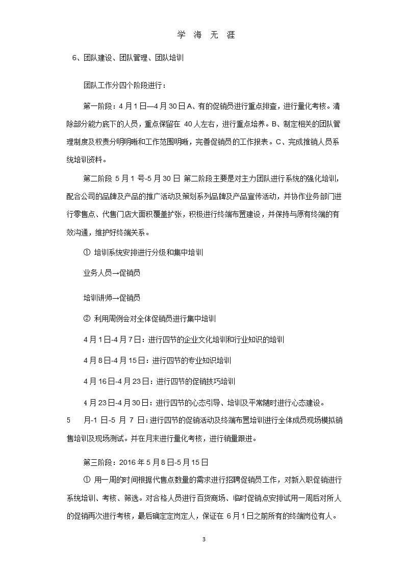 销售人员销售任务分配（9月11日）.pptx_第3页