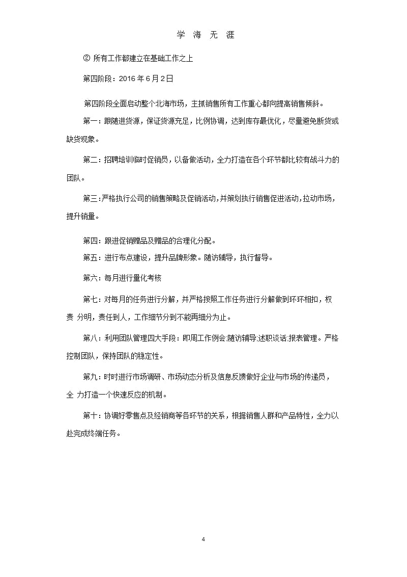 销售人员销售任务分配（9月11日）.pptx_第4页