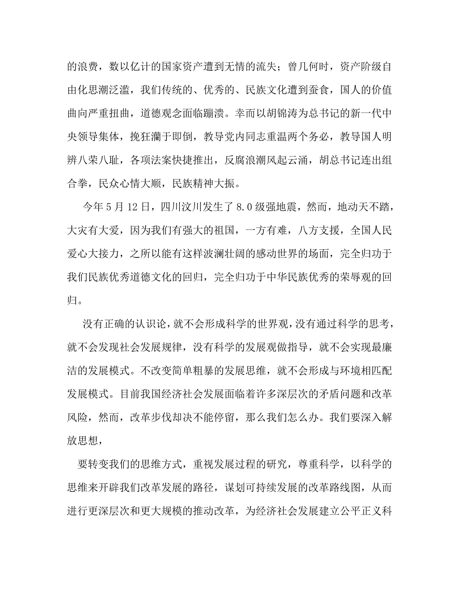 解放思想大讨论活动发言稿_0_第3页