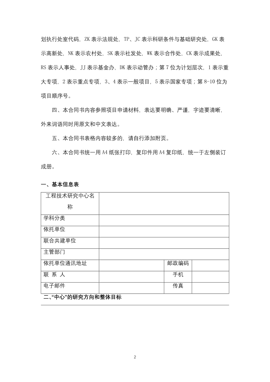 湖南省科技计划项目合同书(创新平台与人才计划)模板_第2页