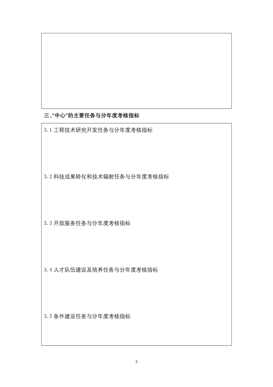 湖南省科技计划项目合同书(创新平台与人才计划)模板_第3页