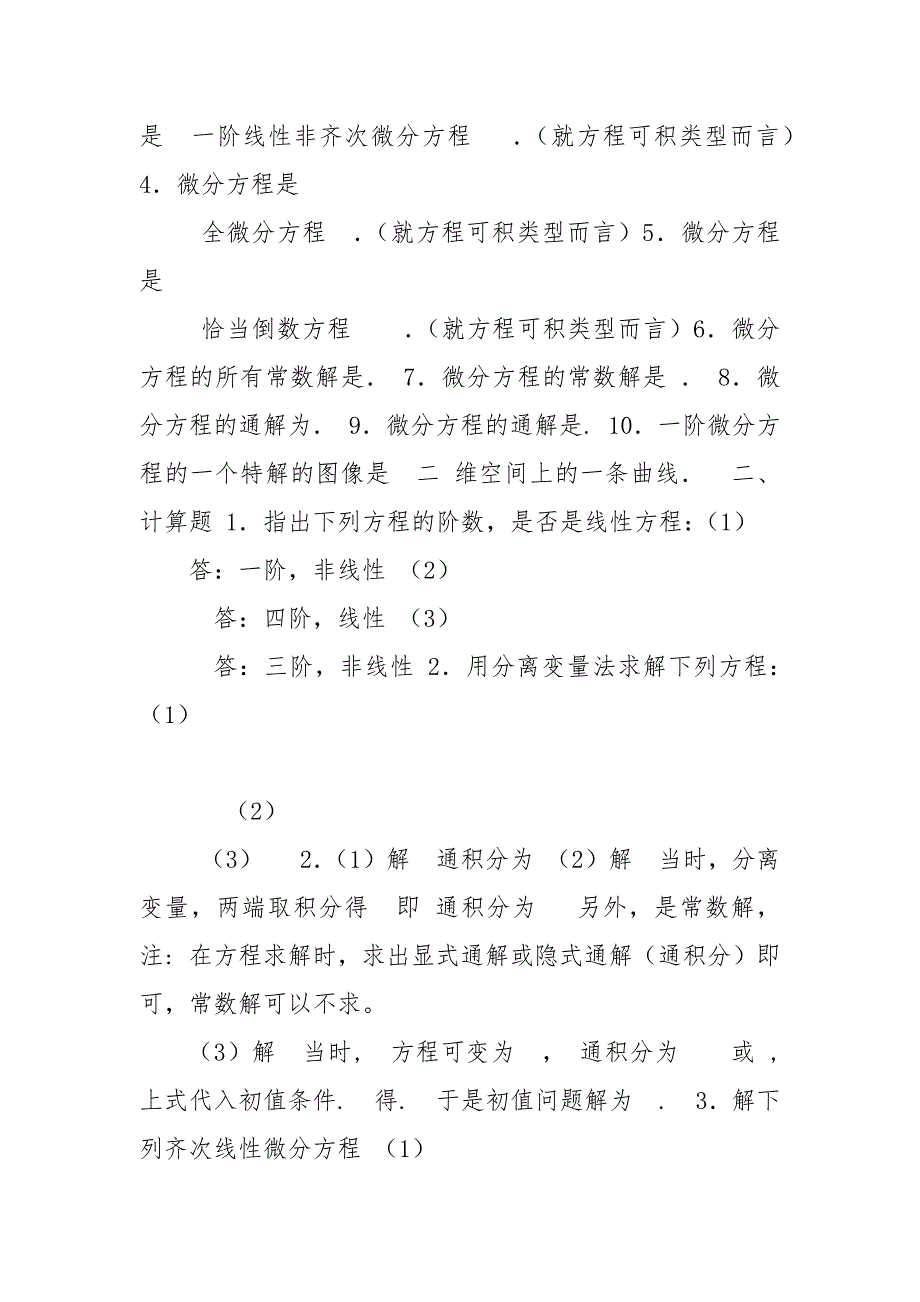 精编(精华版)国家开放大学电大本科《常微分方程》《管理案例分析》网络课形考网考作业及答案(合集)_第4页