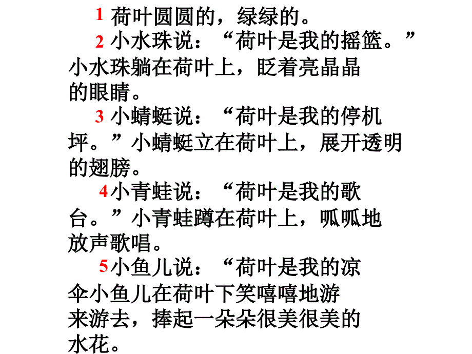 荷叶圆圆PPT一年级语文下册课件_第4页