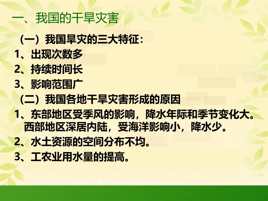 我国的干旱洪涝 寒潮和台风解析课件_第3页