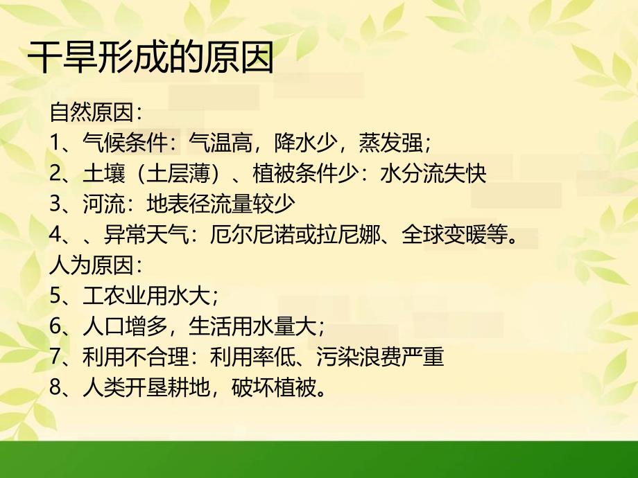 我国的干旱洪涝 寒潮和台风解析课件_第4页