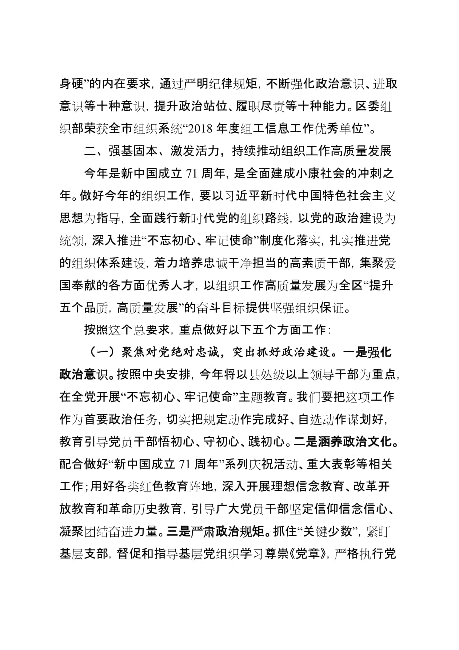 在2020-2021年党建工作会议上的讲话——提高政治站位狠抓任务落实为高质量发展提供坚强组织保证_第3页