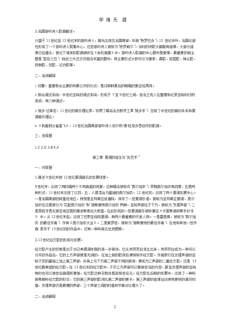 西方音乐史课后习题答案（9月11日）.pptx_第2页