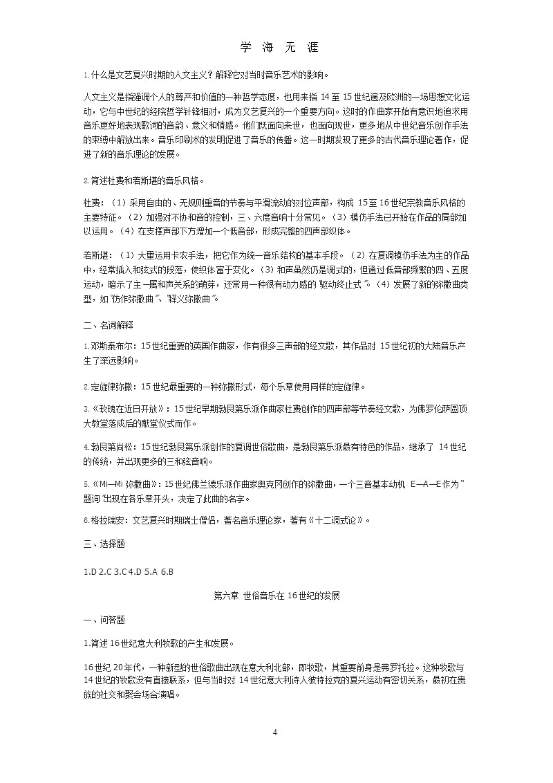 西方音乐史课后习题答案（9月11日）.pptx_第4页