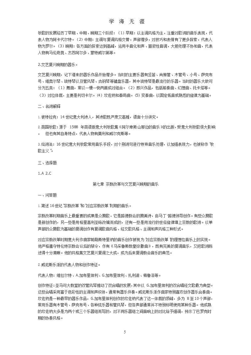 西方音乐史课后习题答案（9月11日）.pptx_第5页