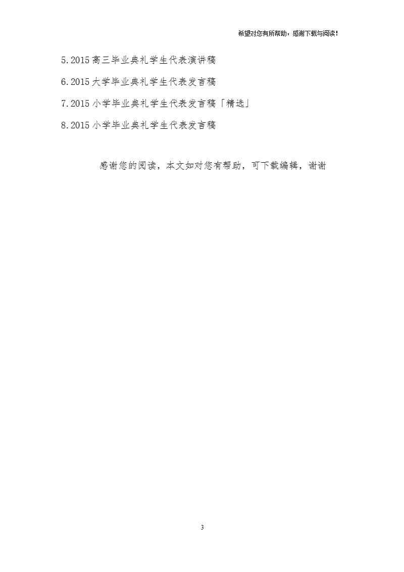 高三毕业典礼学生代表发言稿（9月11日）.pptx_第3页