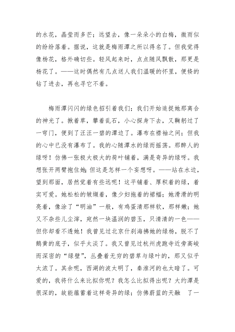 精编国家开放大学电大专科《阅读与写作(1)》20XX期末试题及答案（试卷号：2086）_第3页