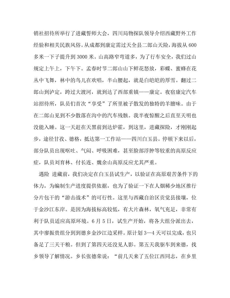 新中国成立心得体会 建国70周年新中国成长党员心得体会_第5页