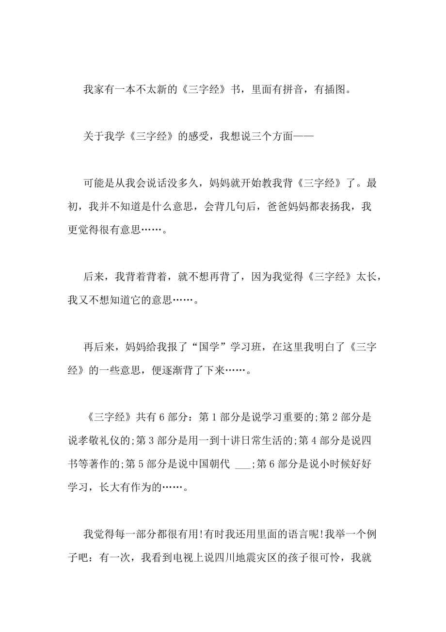 2020年三字经心得精品文章_第3页