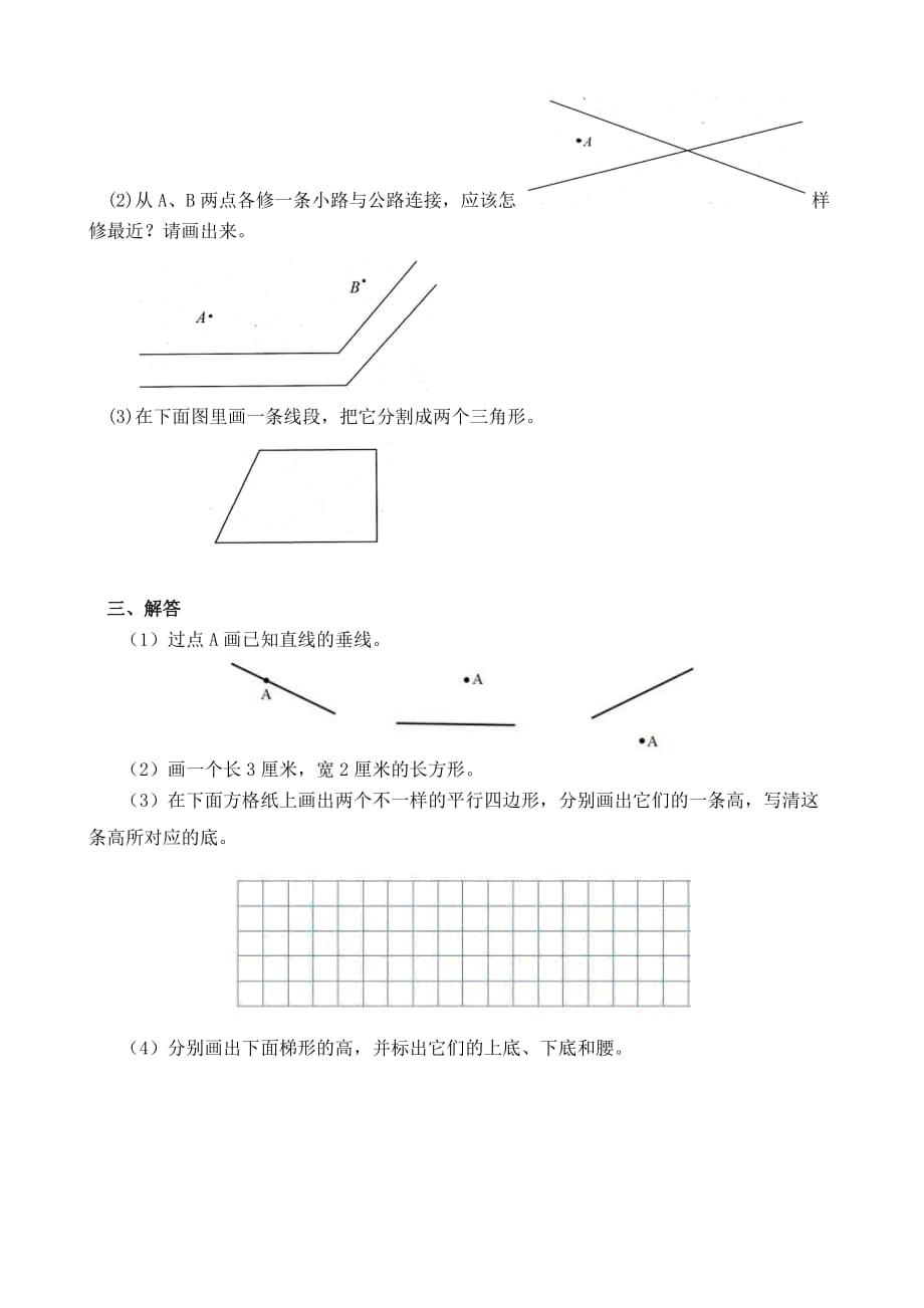 《平行四边形和梯形》测试题-_第3页