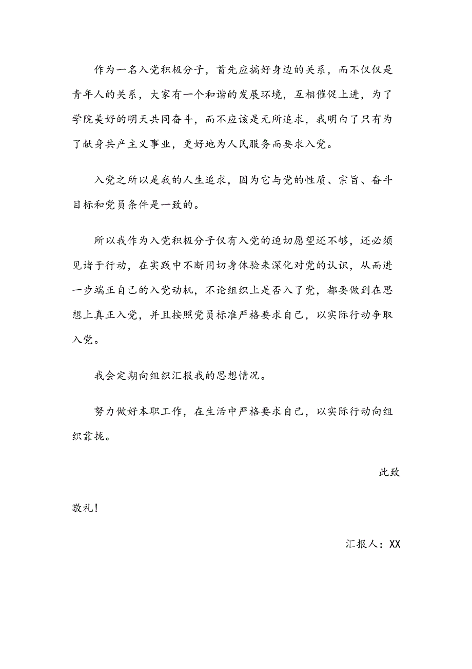 2020年九月入党积极分子思想汇报10篇_第3页